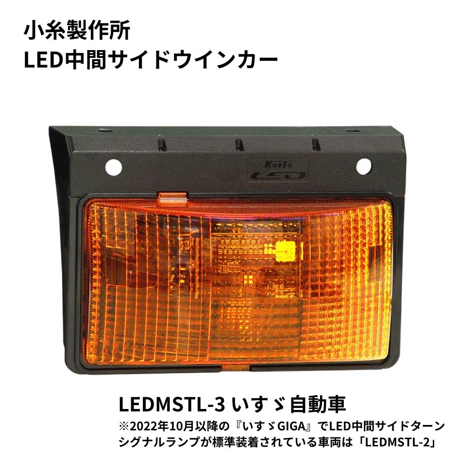 楽天市場】LED中間サイドターンシグナルランプ いすゞ自動車用アンバー