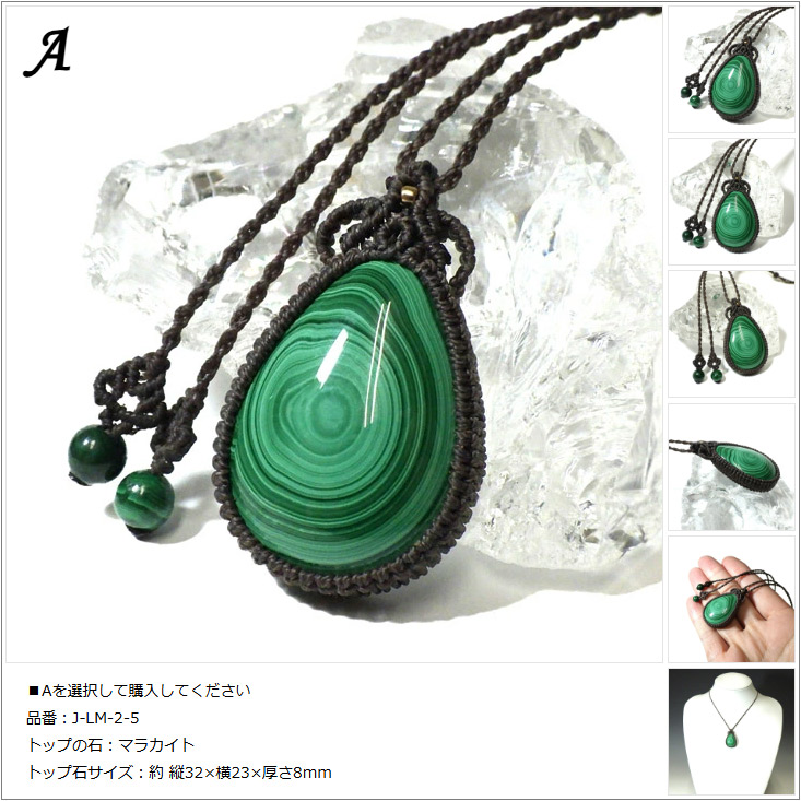 楽天市場】マラカイト マクラメペンダント 天然石ペンダント