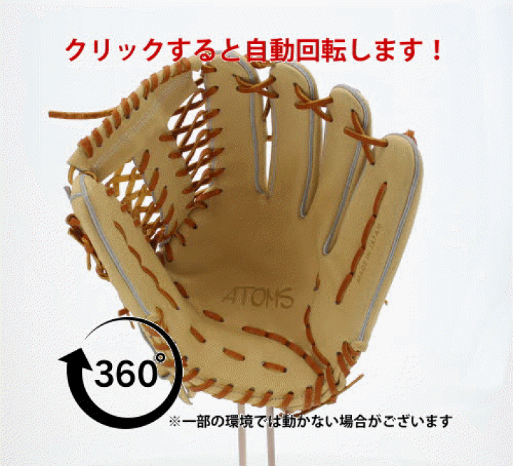 楽天市場】野球 ATOMS アトムズ 硬式用 グローブ グラブ 硬式グローブ