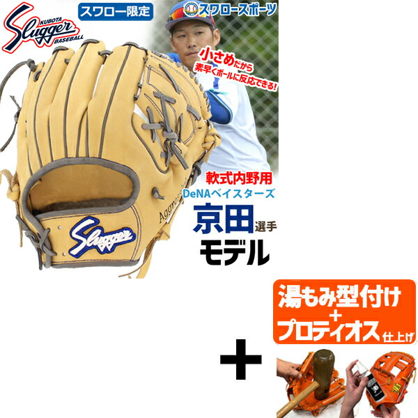 久保田スラッガー 軟式グローブ 内野手」の人気商品一覧 | 安い商品を