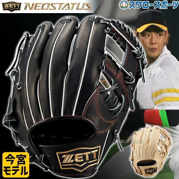 ゼット 軟式 ネオステイタス 二塁手・遊撃手用 BRGB31510N [右利き用