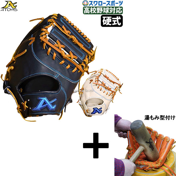 野球 グローブ アトムズ 硬式 ファーストミット」の人気商品一覧