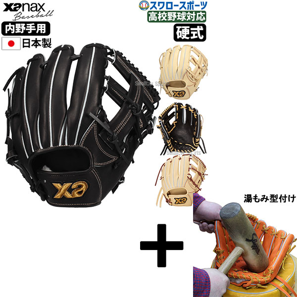 ザナックス硬式 グローブ 内野手用」の人気商品一覧 | 安い商品を通販