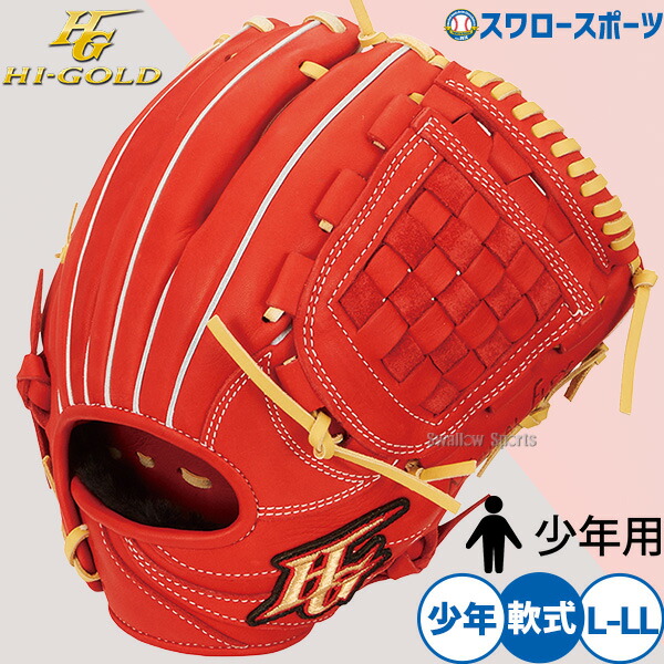 軟式グローブ ハイゴールド」の人気商品一覧 | 安い商品を通販サイト
