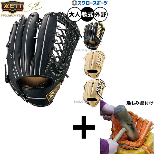 軟式 外野手 湯もみ 野球グローブ」の人気商品一覧 | 安い商品を通販