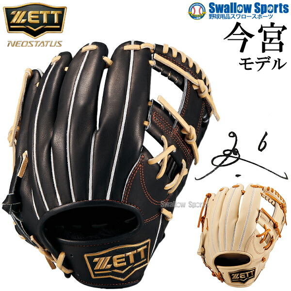 ゼット 軟式 ネオステイタス 二塁手・遊撃手用 BRGB31510N [右利き用