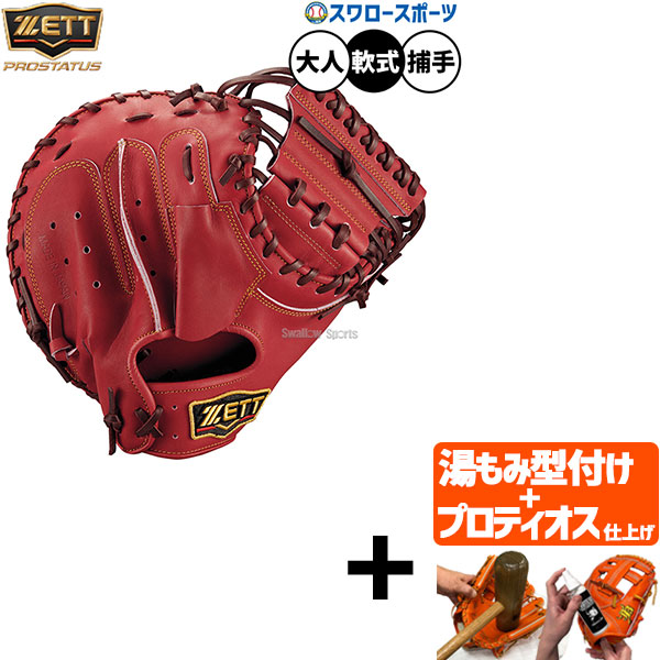 キャッチャーミット プロステイタス」の人気商品一覧 | 安い商品を通販