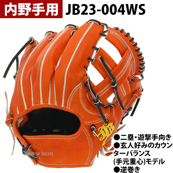 楽天市場】野球 和牛JB JB 硬式グロ―ブ グラブ オレンジ 和牛JB