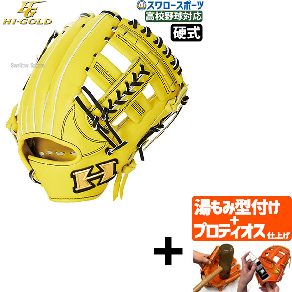 ハイゴールド 心極 硬式 高校野球対応カラー KKG-2101 投手 左 楽天