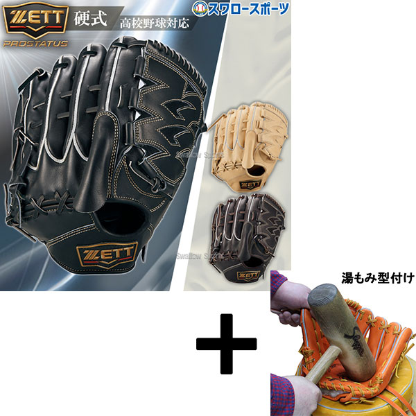野球グローブ ゼット プロステイタス 硬式 投手 投手用 硬式グローブ