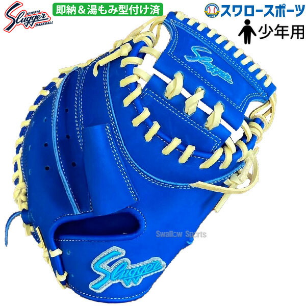 少年 キャッチャーミット 久保田」の人気商品一覧 | 安い商品を通販