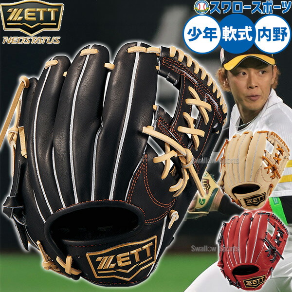 楽天市場】zett ゼット ネオステイタス 少年の通販