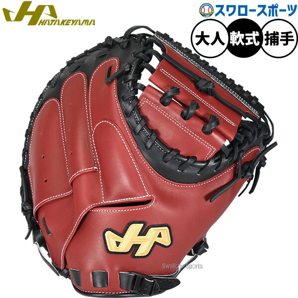野球グローブ キャッチャーミット ハタケヤマ 軟式」の人気商品一覧
