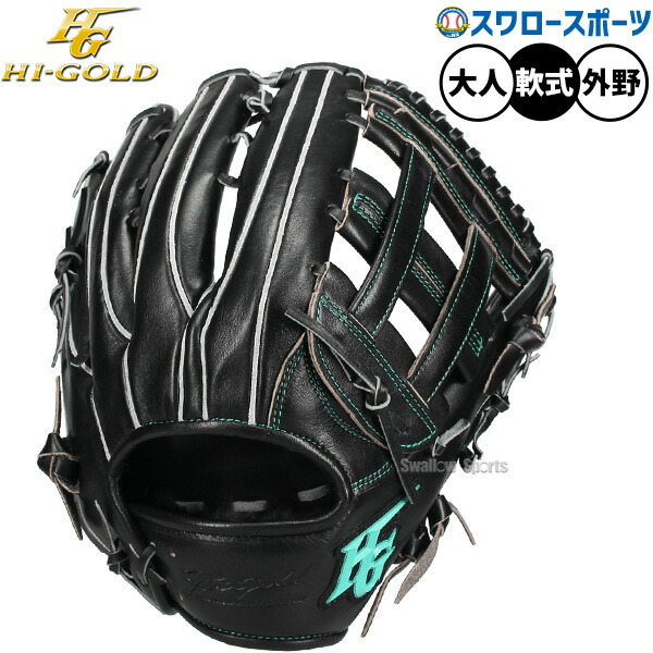 軟式グローブ ハイゴールド」の人気商品一覧 | 安い商品を通販サイト