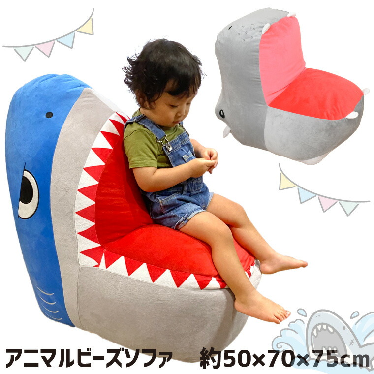 楽天市場】ビーズソファ サメ カバ ビーズクッション クッション