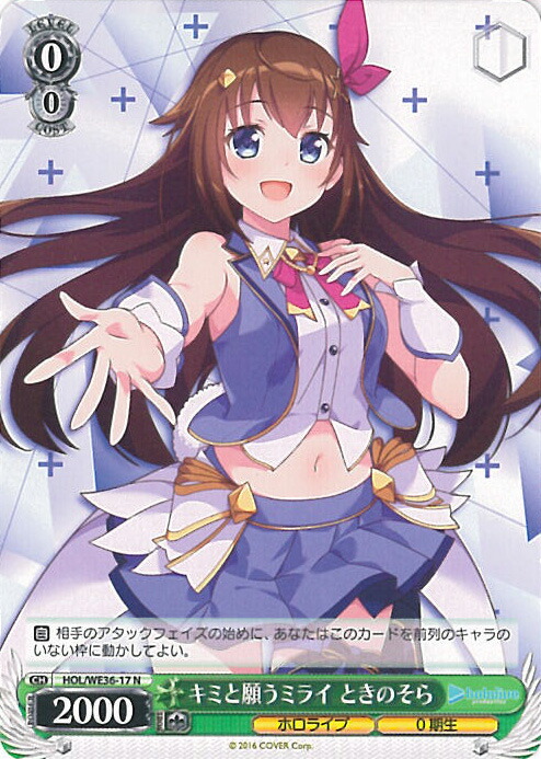 ホロ)キミと願うミライ ときのそら(サイン)ヴァイスシュヴァルツ