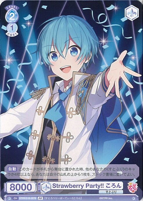 楽天市場】【中古】ヴァイスシュヴァルツブラウ Strawberry Party