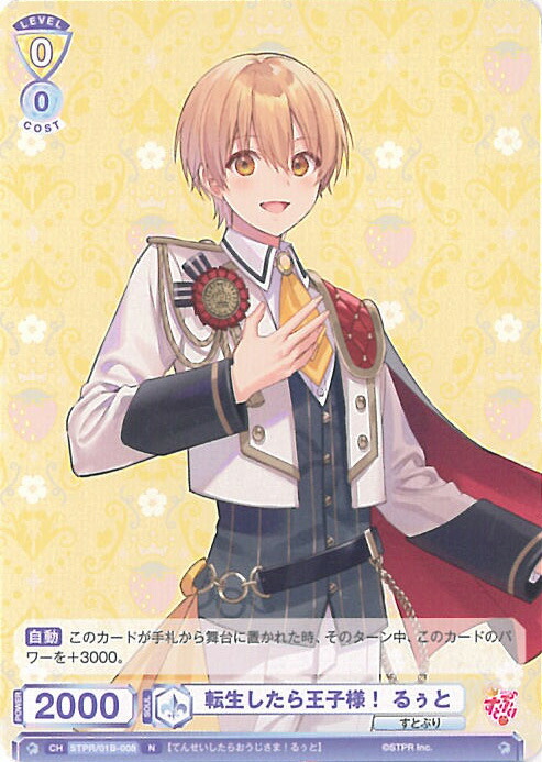 楽天市場】【中古】ヴァイスシュヴァルツブラウ 転生したら王子様！ る