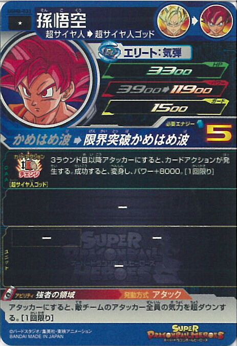 楽天市場】【中古】スーパードラゴンボールヒーローズ 孫悟空 限界突破