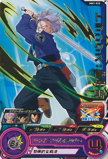 PSA10】 ② 2023 SDBH トランクス：青年期 MM1-020 DA mm1-020 da