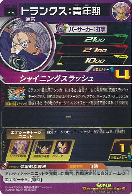 楽天市場】【中古】スーパードラゴンボールヒーローズ トランクス