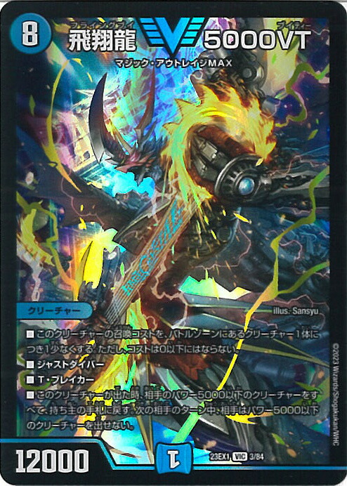 楽天市場】飛翔龍 5000VTの通販