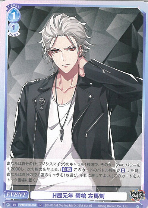 楽天市場】ヒプノシスマイク base 左馬刻の通販