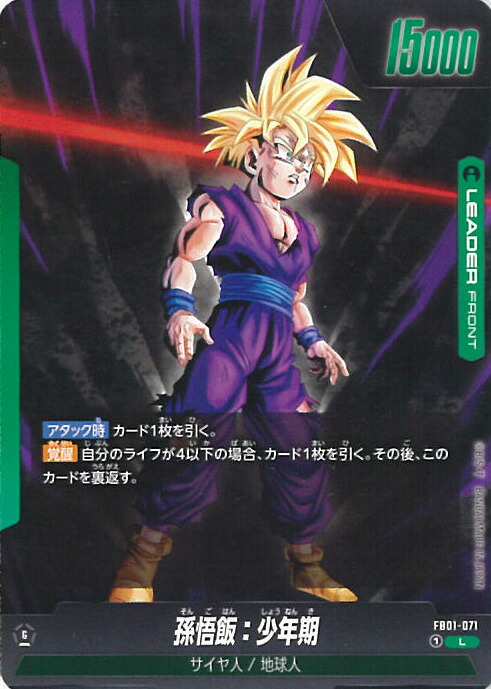 楽天市場】ドラゴンボール フュージョンワールド 孫悟飯：少年期