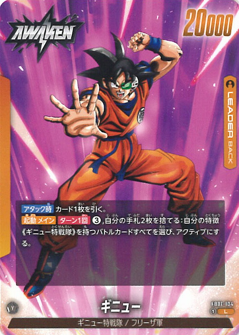 楽天市場】ドラゴンボール フュージョンワールド ギニュー 【FB01-104