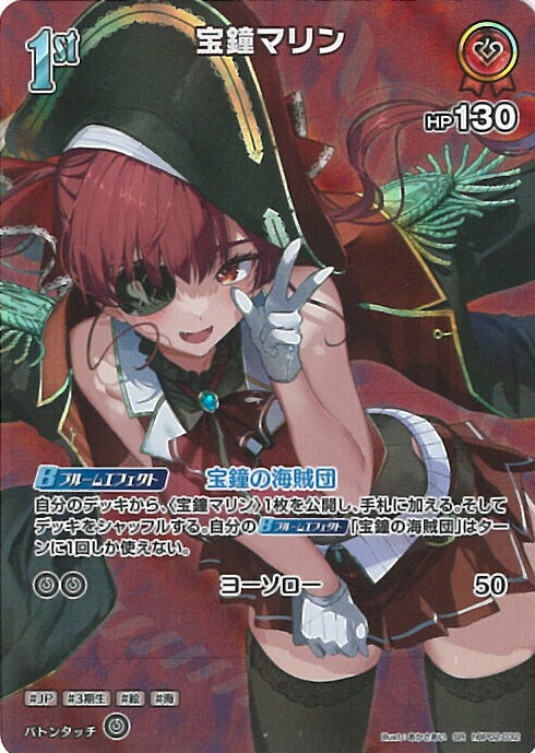 楽天市場】ホロライブオフィシャルカードゲーム 宝鐘マリン 1st