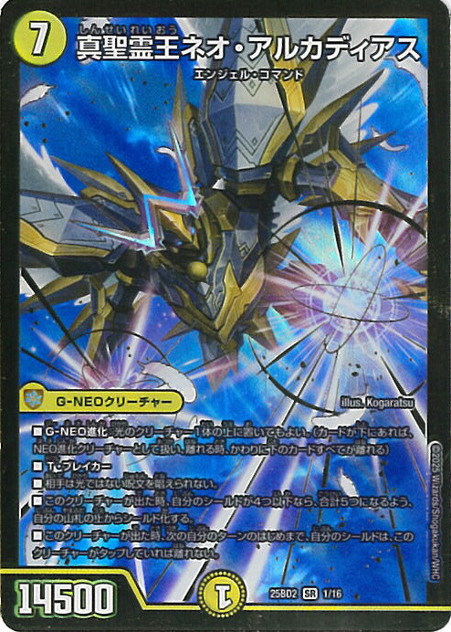 楽天市場】デュエル・マスターズ 真聖霊王ネオ・アルカディアス 【DM25