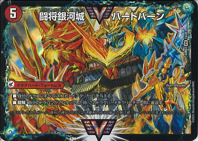 楽天市場】闘将銀河城ハートバーンの通販
