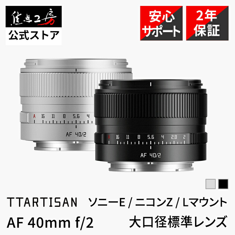 楽天市場】【P5倍！3/1】【楽天ランキング1位】TTArtisan AF 40mm f/2