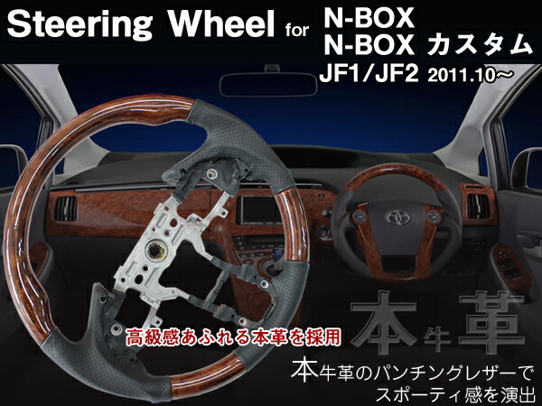 楽天市場】ウッドコンビハンドル ウッドコンビステアリング（ N-BOX/N
