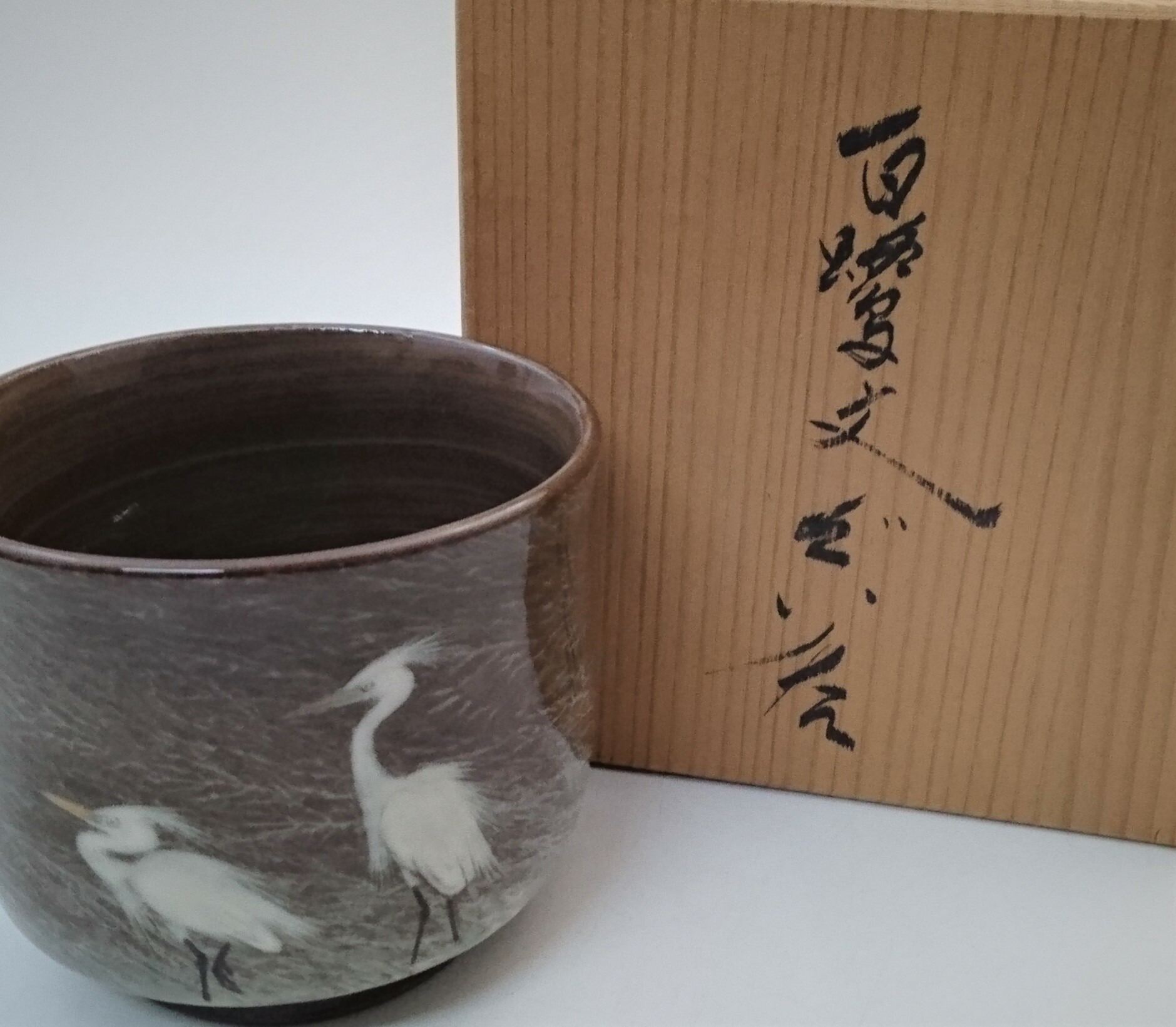 現川焼 十三代 横石臥牛 菓子器 共箱 長崎県無形文化財指定 WWTT418