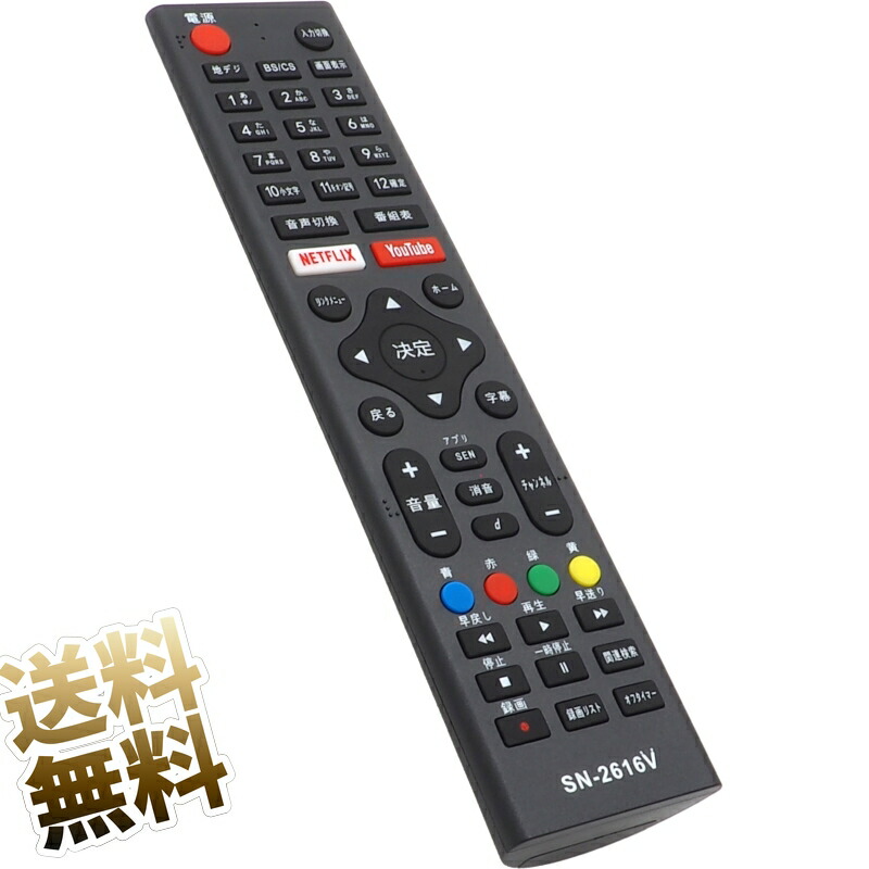 楽天市場】【SONY ブラビア用】 テレビリモコン SN-2616V 設定不要
