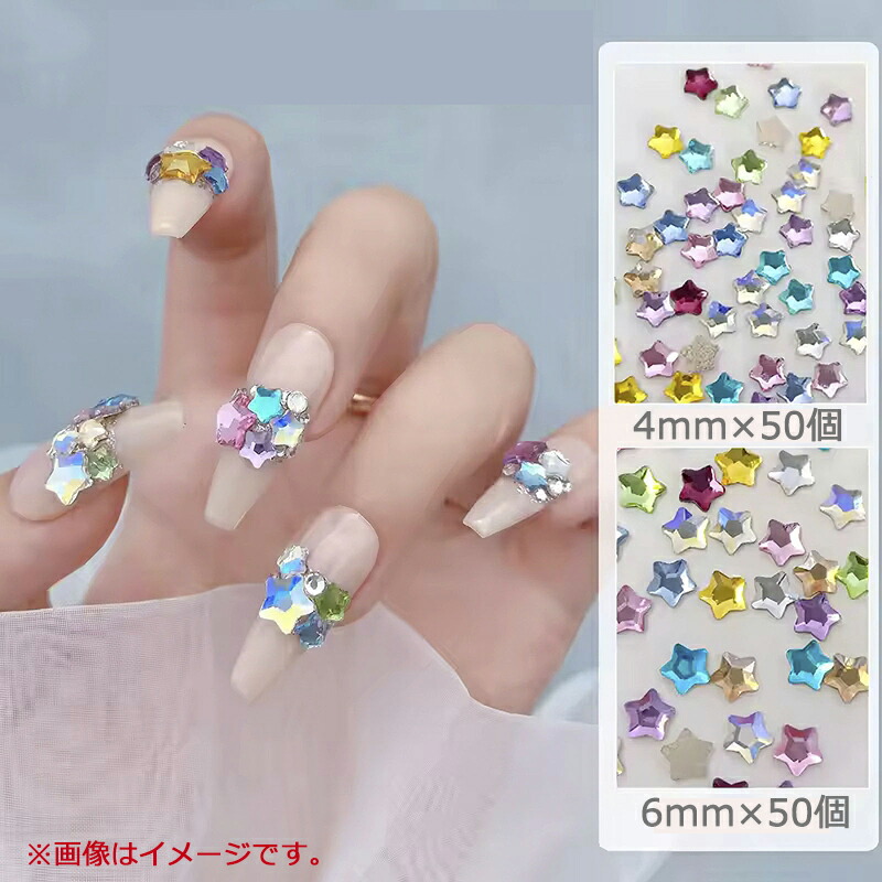 楽天市場】【4mm×50個＋6mm×50個】 ネイルパーツ 星 3D 立体 スター 星