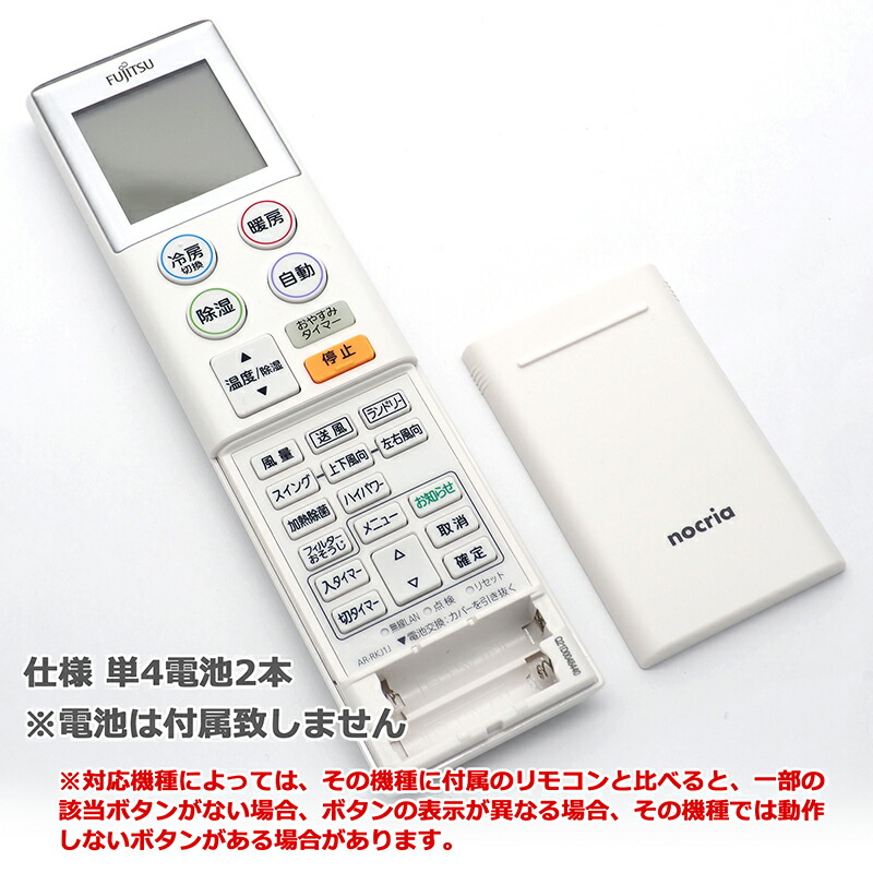 楽天市場】【富士通 ノクリア】 エアコン リモコンAR-RKJ1J 設定不要
