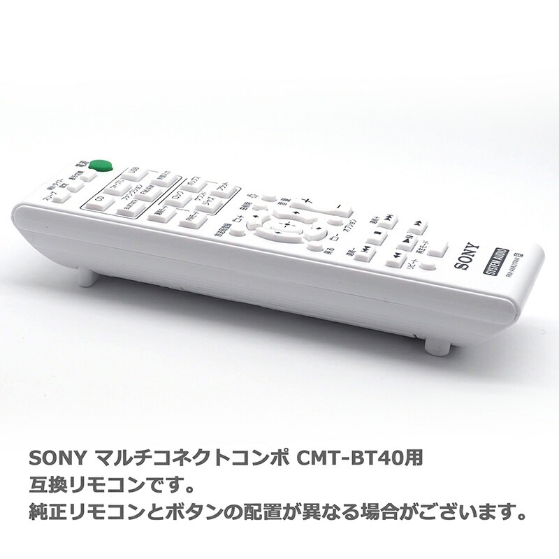 楽天市場】【SONY マルチコネクトコンポ用】 CMT-BT40 用 SONY マルチ