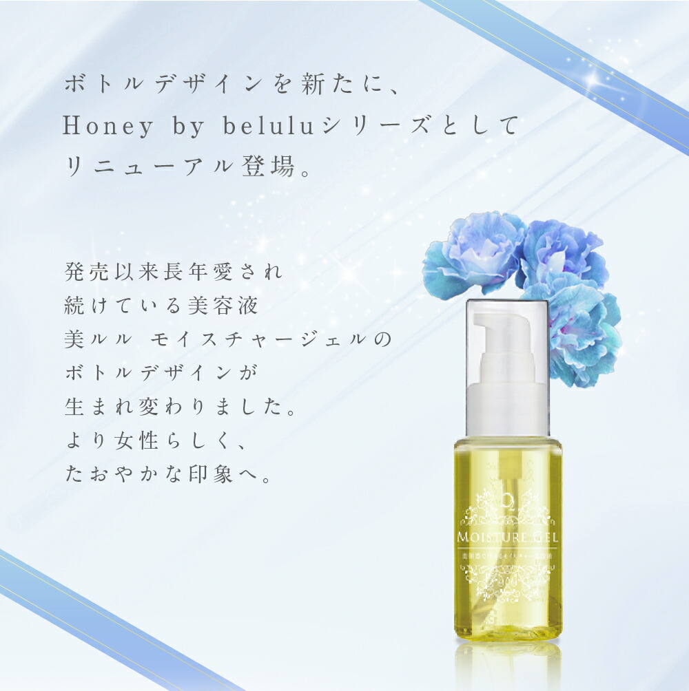 楽天市場】美容液【美ルル モイスチャージェル b2 50g】belulu b2