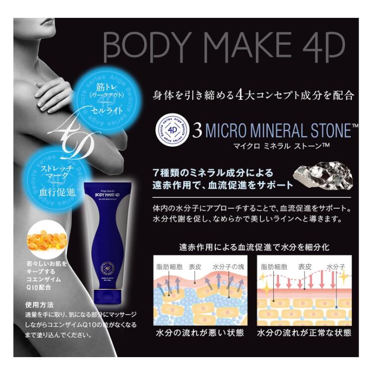 楽天市場】アンジュボーテ ボディメイク4D 230g マッサージクリーム