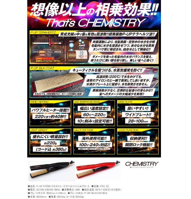 楽天市場】P-UP エクステラ ケミストリー テラヘルツ×シルクコート