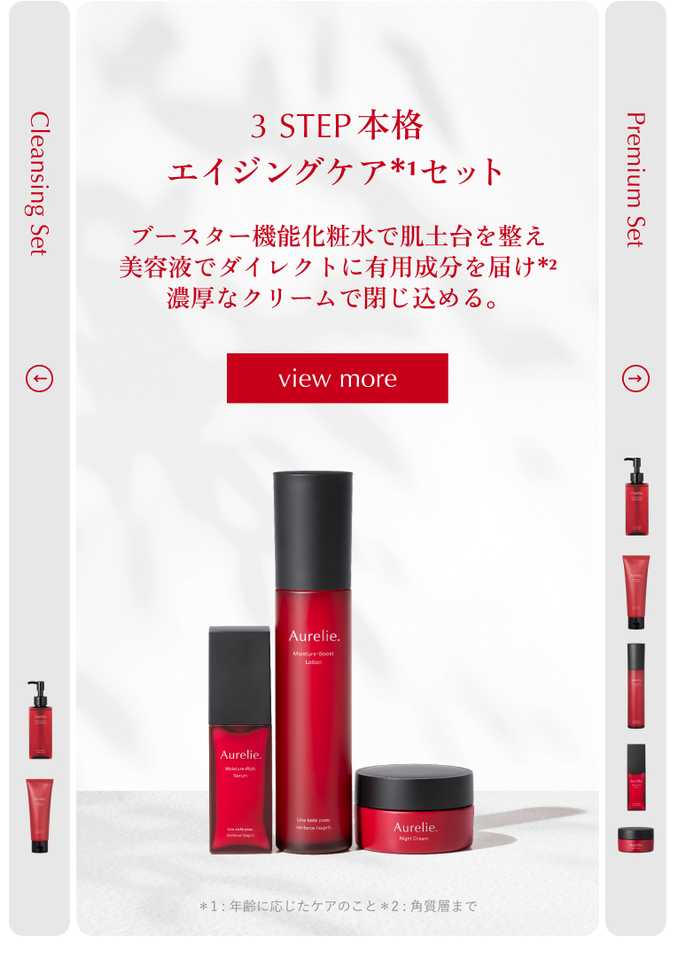 新品未使用Aurelie.オレリープレミアムセット 5点セット Aurelie