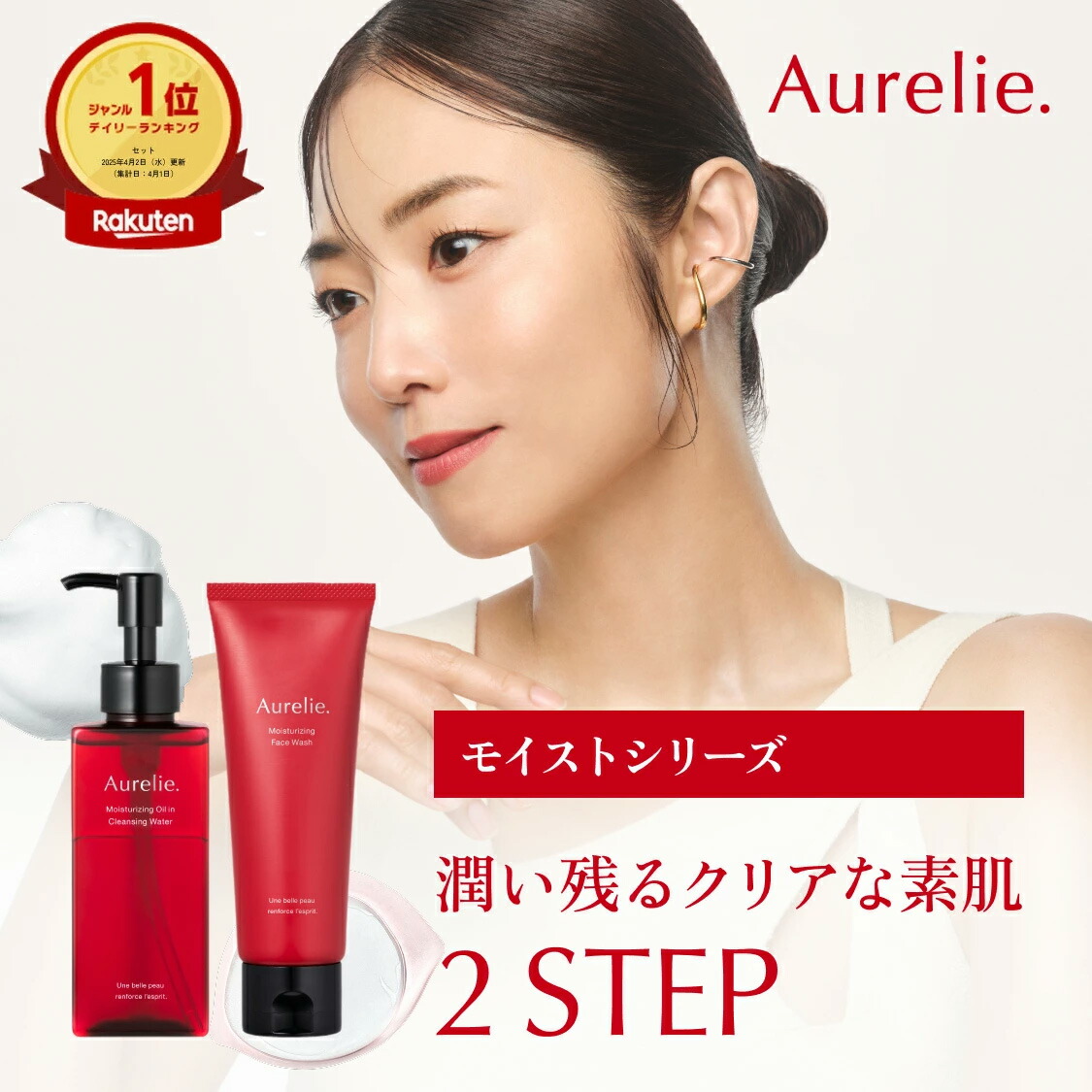 Aurelie. 保湿クレンジングオイル・フェイスウォッシュセット×2セット