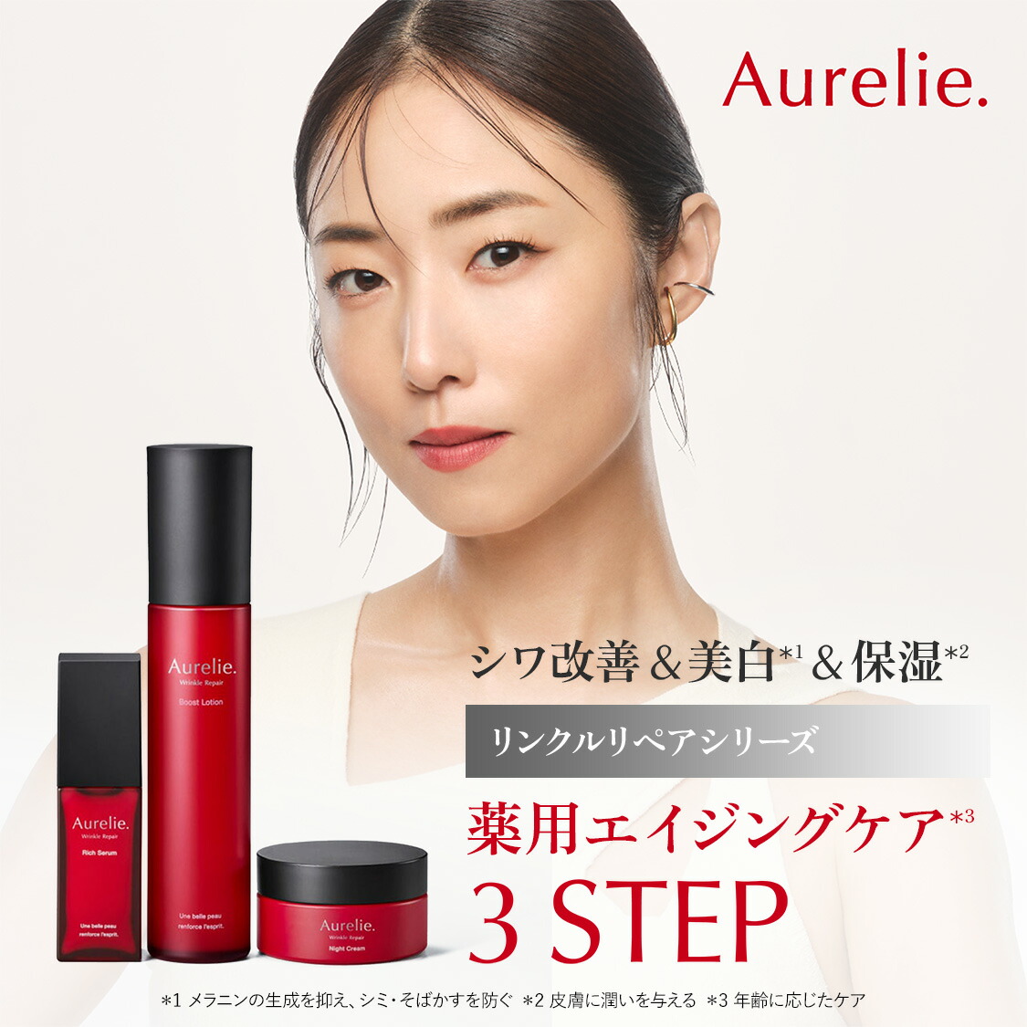 オレリー Aurelie 化粧水 美容液 マスク3点セット Aurelie. / オレリー