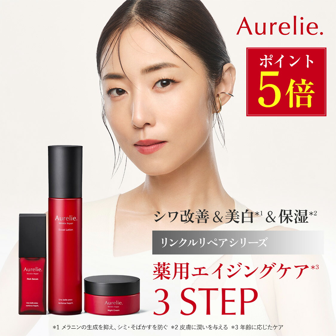 Aurelie. スキンケア トライアル8点セット Aurelie スキンケアセット 8