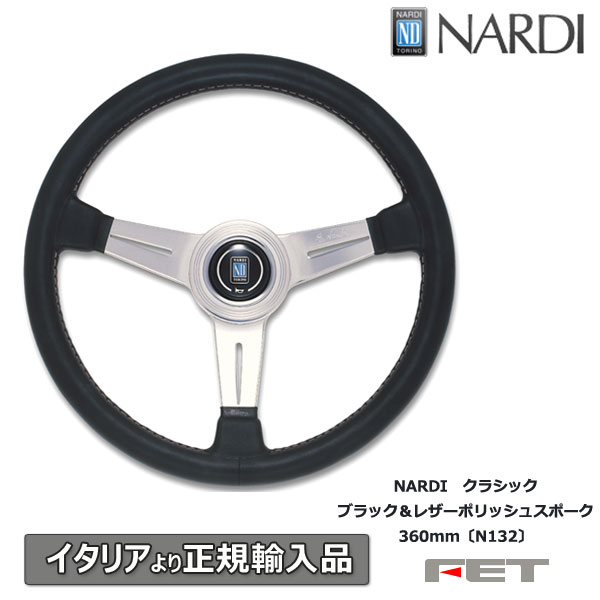 楽天市場】ステアリング NARDI クラシック ブラック＆レザーポリッシュ