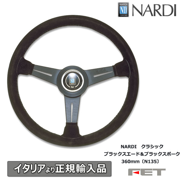 楽天市場】ステアリング NARDI クラシック ブラックスエード＆ブラック