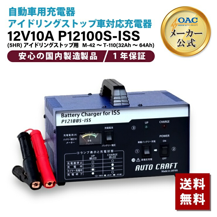 楽天市場】アイドリングストップ車 自動車用充電器P12100S-ISS