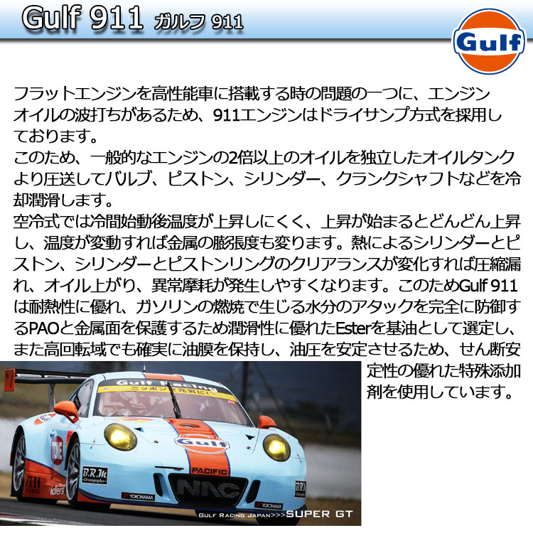 楽天市場】Gulf 911 ガルフ 911 4L缶 空水冷水平対向 6気筒エンジン